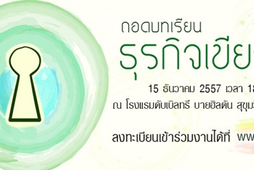 green business seminar