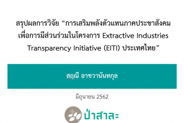 EITI summary